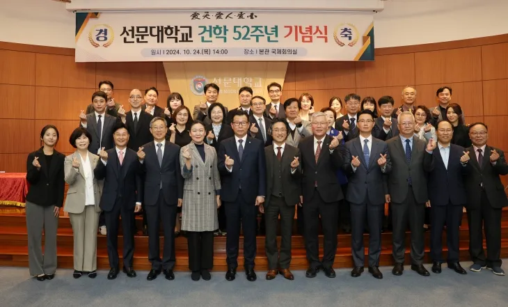 선문대 건학 52주년 기념식이 열리고 있다. 선문대 제공