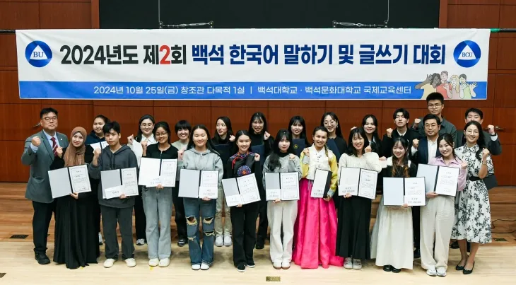 제2회 백석 한국어 말하기 및 글쓰기 대회 수상자들이 기념사진을 찍고 있다. 백석대 제공