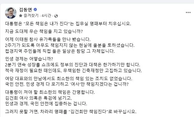 김동연 경기도지사 SNS 캡처