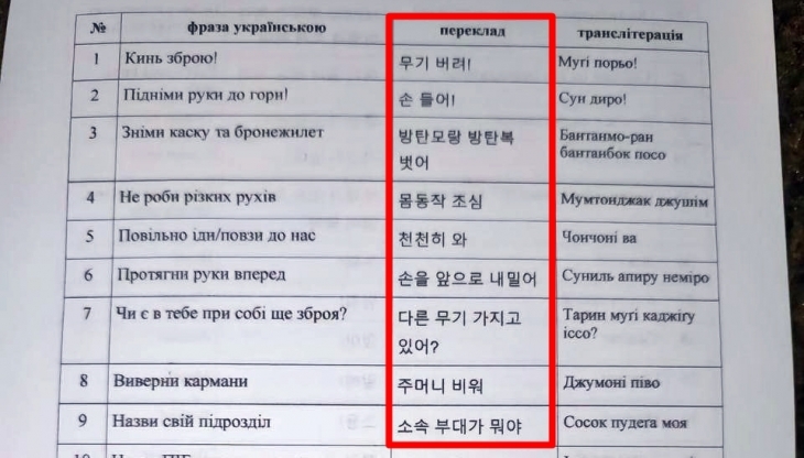 북한군 러시아 파병이 사실로 드러난 가운데, 우크라이나군이 북한군 포로 대응 매뉴얼을 배포했다고 26일(현지시간) ‘뜨루하 우크라이나’가 전했다. 2024.10.26 텔레그램