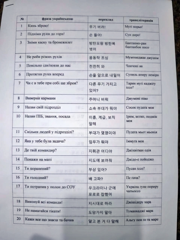 북한군 러시아 파병이 사실로 드러난 가운데, 우크라이나군이 북한군 포로 대응 매뉴얼을 배포했다고 26일(현지시간) ‘뜨루하 우크라이나’가 전했다. 2024.10.26 텔레그램