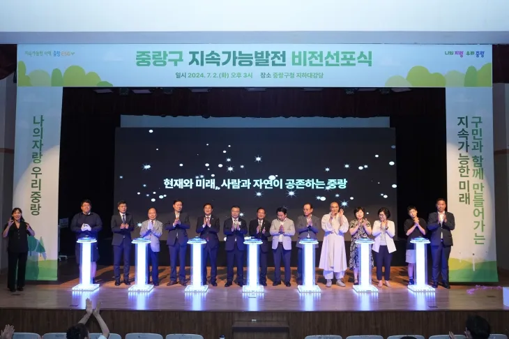 지난 7월 서울 중랑구가 개최한 ‘지속가능발전 비전선포식’ 모습. 중랑구 제공