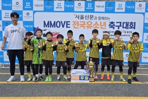 ‘서울신문 유소년축구’ 우승한 SNFC 선수들