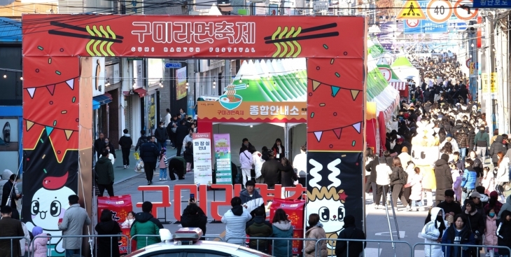 지난해 경북 구미시 역전로 일대에서 열린 ‘제2회 구미라면축제’에  참가자들로 가득하다. 구미시 제공