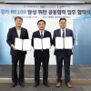경콘진-경기평택항만공사-경사원, ‘경기 RE100’ 달성 업무 협약