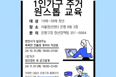 은평구, 청년 대상 ‘주거원스톱 교육’ 운영