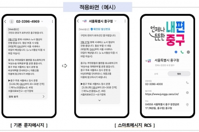 스미싱 걱정 그만…서울 중구, ‘안심마크 서비스’ 도입