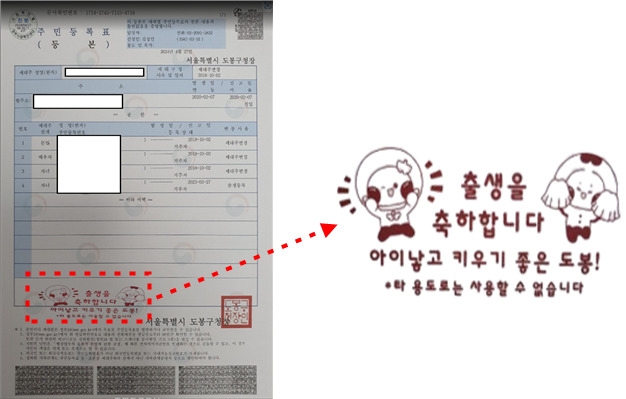 서울 도봉구의 ‘출생기념 도장’ 도봉구 제공