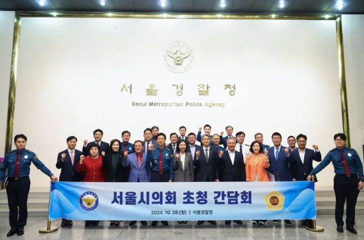 서울경찰청을 방문한 서울시의회 대표단