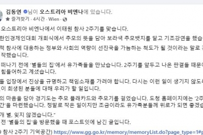 김동연 유럽 세일즈 외교 중 “159개 별, 잊지 않겠습니다”···이태원 참사 2주기 추모