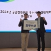 경기관광공사, 2024년 공공갈등관리 경진대회 ‘최우수상’