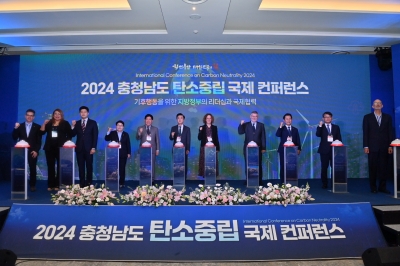 2024 충청남도 탄소중립 국제 콘퍼런스 [서울포토]