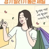 경상원, ‘2024년 연말 경기 살리기 통 큰 세일’ 참여 상권 모집