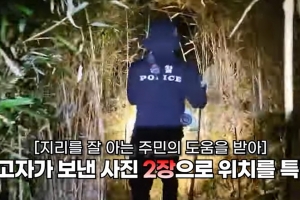 thumbnail - “길 잃었어요”…한밤중 ‘사진 2장’으로 탈진한 등산객 구조한 경찰