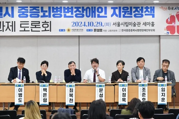 지난 29일 사단법인 한국중증중복뇌병변장애인부모회와 공동주관으로 ‘서울시 중증뇌병변장애인 지원정책 성과와 과제 토론회’를 개최한 문성호 의원