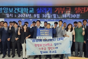 광양보건대학교 살리기 챌린지 ‘훈풍’