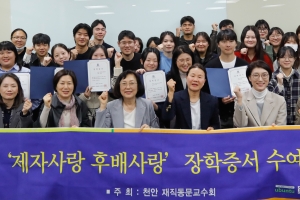 상명대 천안캠퍼스 동문교수들, 14년째 장학금 전달