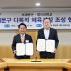 명지대, 서대문구와 다목적 체육시설 조성 및 개방을 위한 협약식