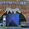 제주, 광역지자체 중 유일하게 ‘탄소중립 선도도시’ 조성사업에 선정