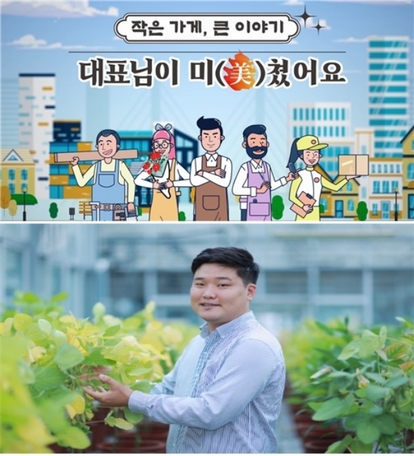 (상) MBN 생생정보마당 ‘대표님이 미쳤어요’ 이미지 (하) 올나츠 박준현 대표 (사진=﻿올나츠  제공)