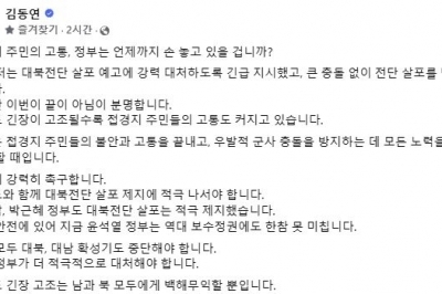 김동연 “접경지 주민 고통, 정부는 언제까지 손 놓을 텐가?”