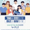 경기도 24세 청년에 연간 최대 1백만 원···‘청년 기본소득’ 접수