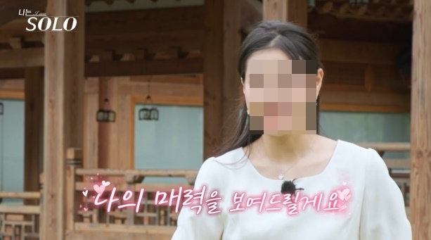 지난달 30일 방송을 시작한 SBS Plus·ENA 예능프로그램 ‘나는 솔로’ 23기의 한 여성 출연자가 과거 범죄 전과가 있다는 의혹이 제기되자 제작진이 사과했다. 자료 : SBS Plus·ENA ‘나는 솔로’