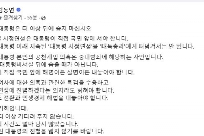 김동연 “尹, 박근혜 전철 밟지 말길”···“대통령 공천개입 의혹 ‘중대 범죄’”