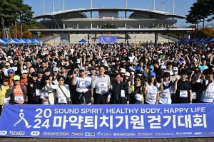 “우리 사회에서 마약 사라지길”…2024 마약퇴치기원 걷기대회