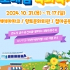 가을나들이 진도 ‘보배섬 국화축제’ 풍성