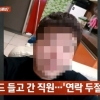 노래방 찾은 손님 카드로 600만원 뽑아 달아난 男 직원