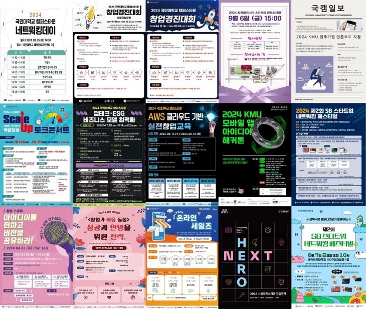 국민대 캠퍼스타운 사업단이 올해 진행한 프로그램. 국민대 제공