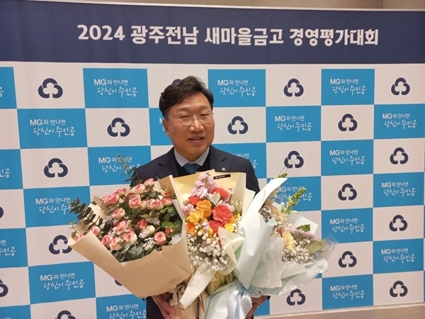 서양새마을 금고가 올해 광주·전남 새마을금고 경영 평가대회에서 ‘경영우수A상’을 받았다.  서양새마을금고 제공