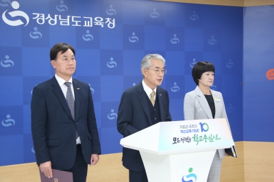 경남교육청, 마을교육공동체 활성화 조례 폐지에 재의 요구