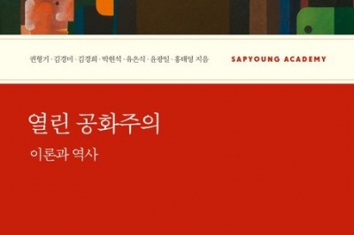 분열에 빠진 한국 사회, 공화주의적 해법을 소환하다