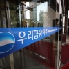 우리·신한銀 비대면 가계대출 판매 전면 중단