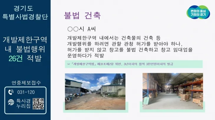 경기도 특별사법경찰단 자료