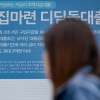 12월부터 수도권 APT ‘디딤돌 대출’ 축소… 출산가구·저소득층 그대로