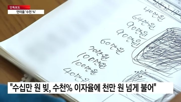 사채업자에 시달리다 숨진 엄마가 남긴 유서. YTN 뉴스 캡처