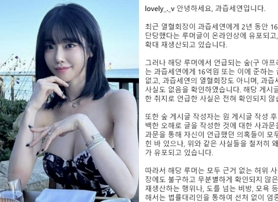 BJ 과즙세연, 16억 후원한 남성팬 손절 논란에…“명백한 허위사실”