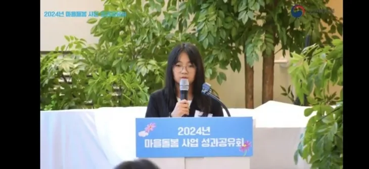 지난 1일  서울 용산구 전쟁기념관에서 열린 2024년 마을돌봄 사업 성과공유회에서 차영경양이 발표하고 있다. 용산구 제공