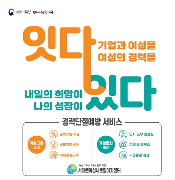 (사진=﻿서대문여성새로일하기센터  제공)