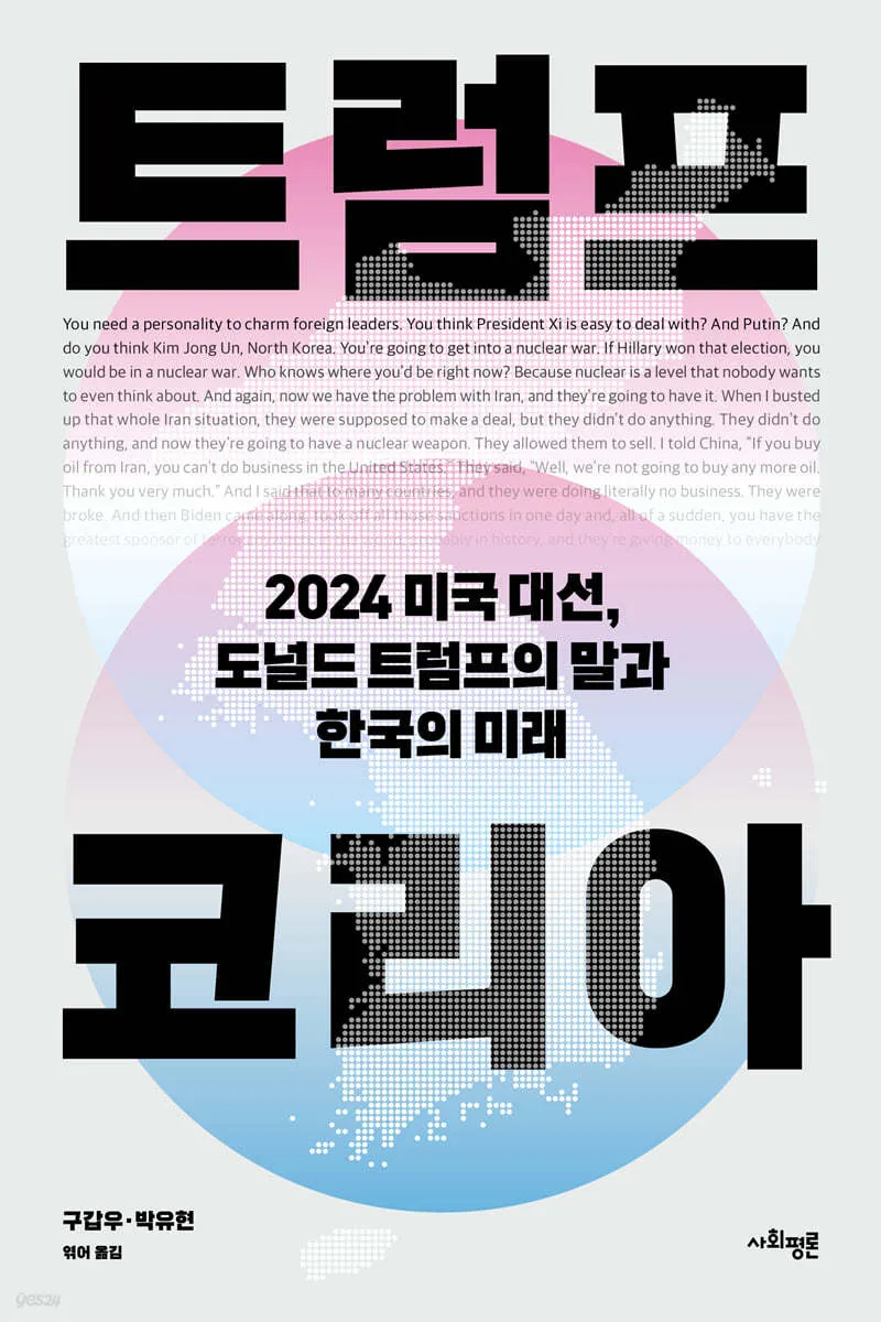 설마 했던 트럼프의 귀환…그를 이해하려면 이 책들을