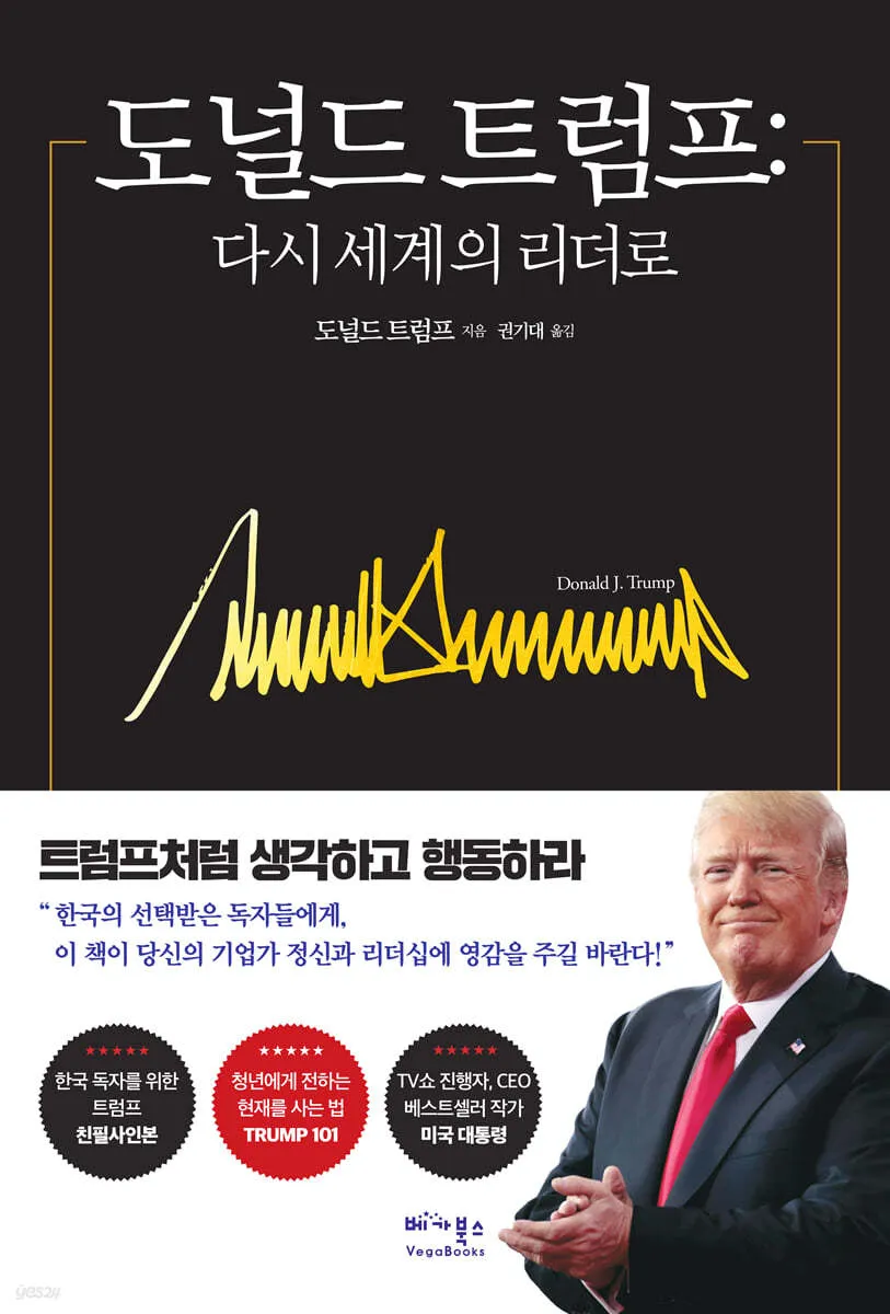 설마 했던 트럼프의 귀환…그를 이해하려면 이 책들을