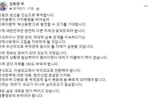 김동연, 트럼프 당선 축하 “혁신동맹” 기대···“퍼주기 아닌 ‘실리외교’ 절실”