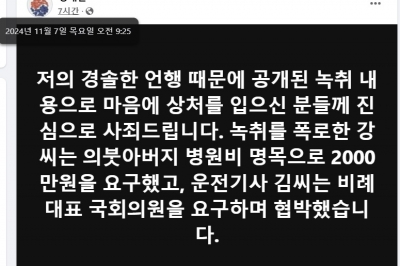 검찰 소환 하루 앞둔 명태균 SNS에 사죄의 글…강혜경씨와 공방도