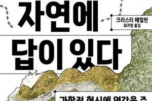 바닷가재서 찾은 ‘X선 망원경’… 영감이 된 자연