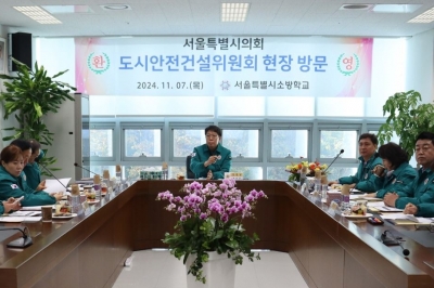 서울시의회 도시안전건설위원회, 행정사무감사 중 서울소방학교 현장확인 실시