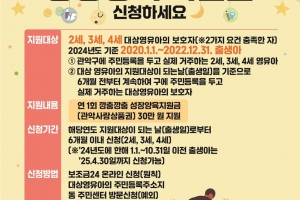 관악구, 전국 최초 깡충깡충 성장양육지원금 30만원 지급