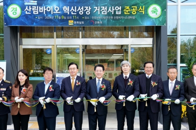 전남산림연구원, ‘산림바이오 혁신성장 거점’ 준공